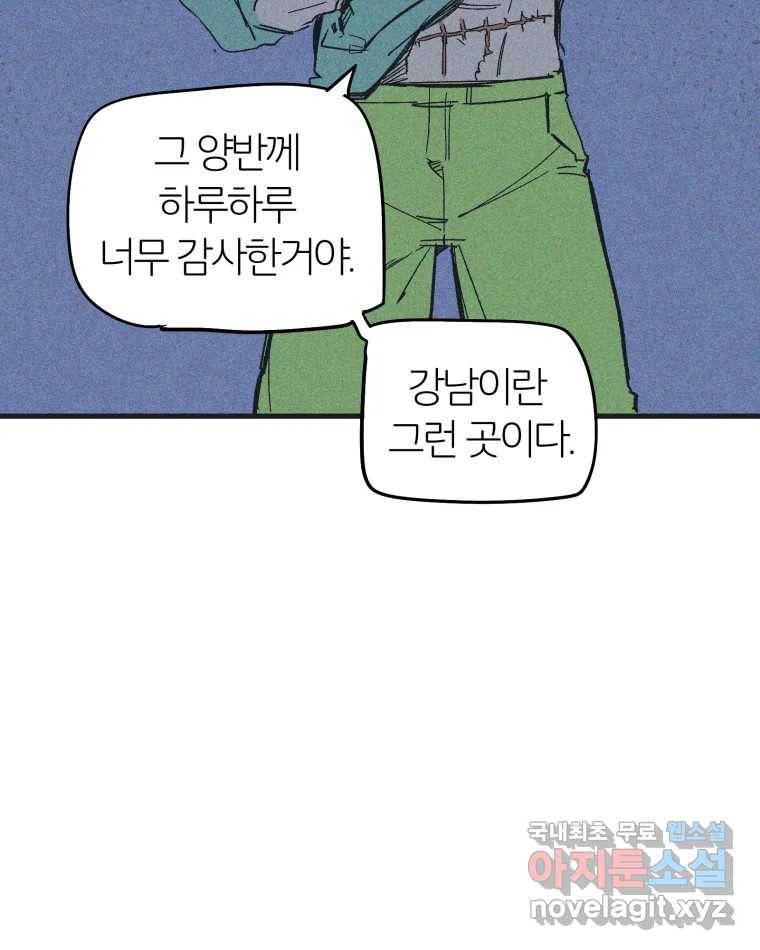 타락도시 9화 그들의 하얀성 (1) 49
