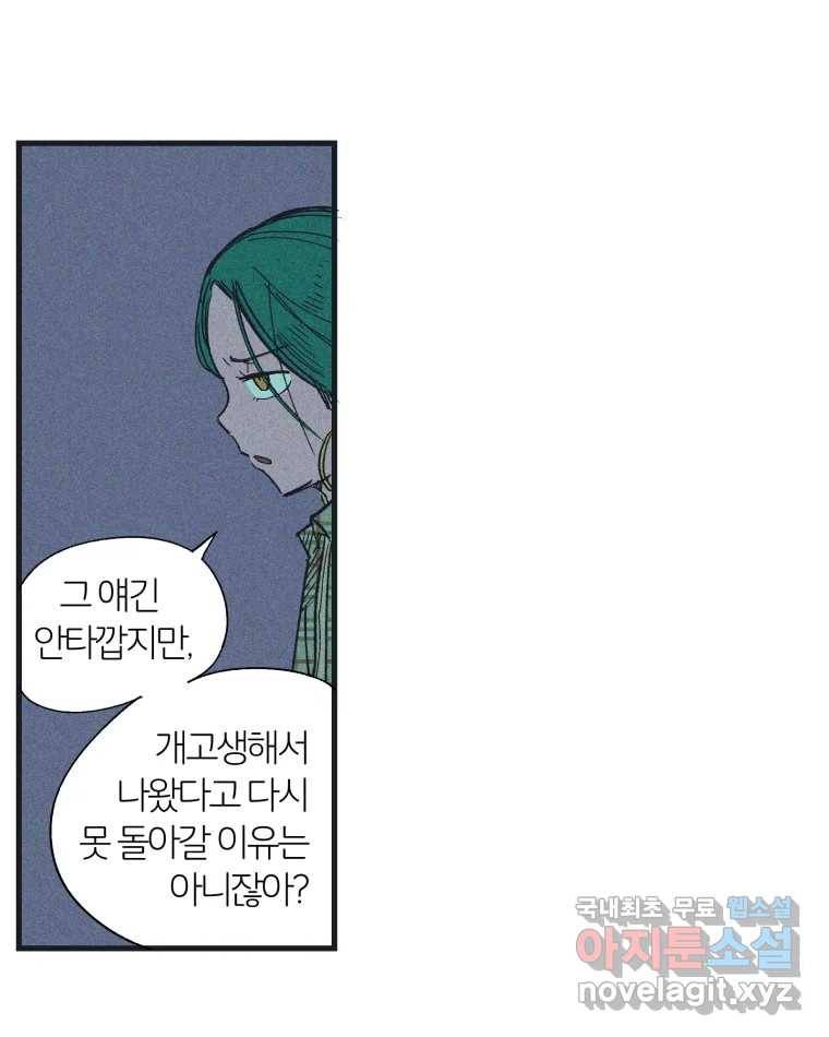 타락도시 9화 그들의 하얀성 (1) 50