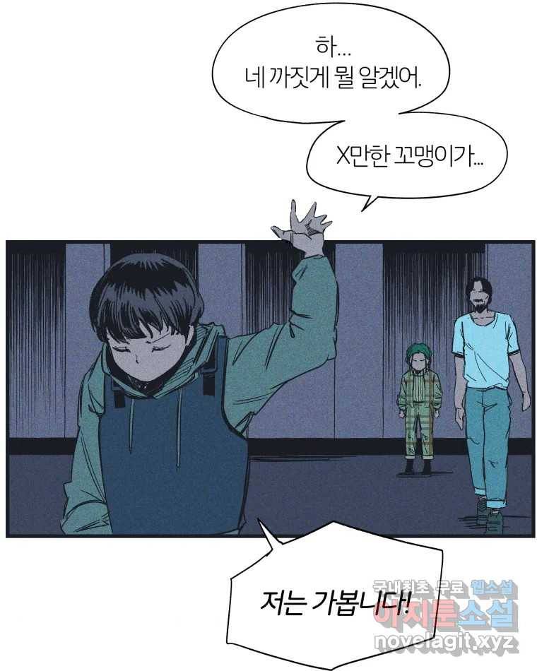 타락도시 9화 그들의 하얀성 (1) 51