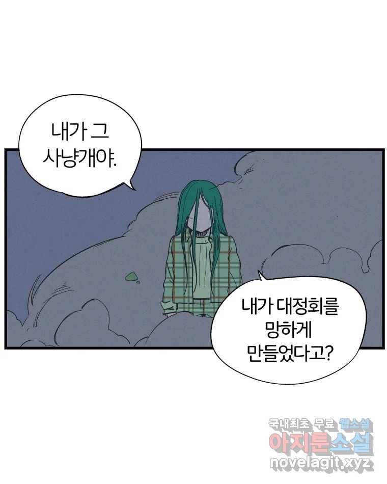 타락도시 9화 그들의 하얀성 (1) 62