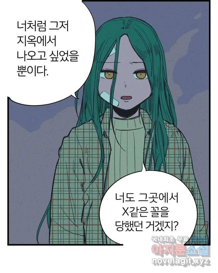 타락도시 9화 그들의 하얀성 (1) 63