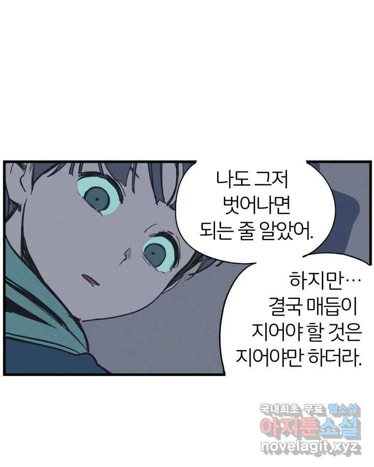 타락도시 9화 그들의 하얀성 (1) 64