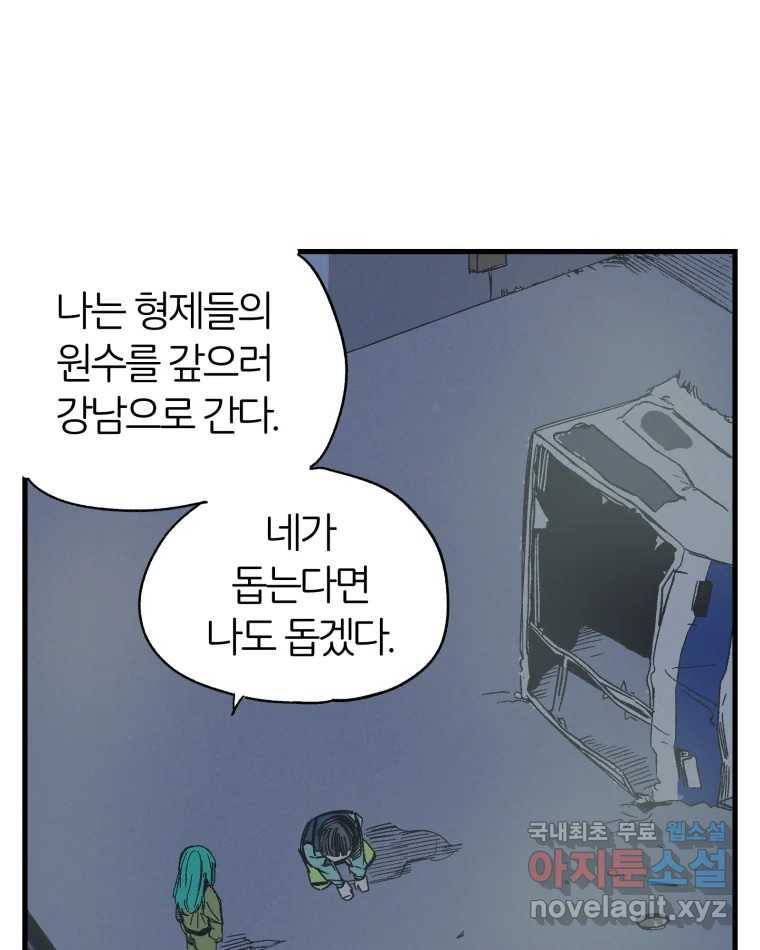 타락도시 9화 그들의 하얀성 (1) 65