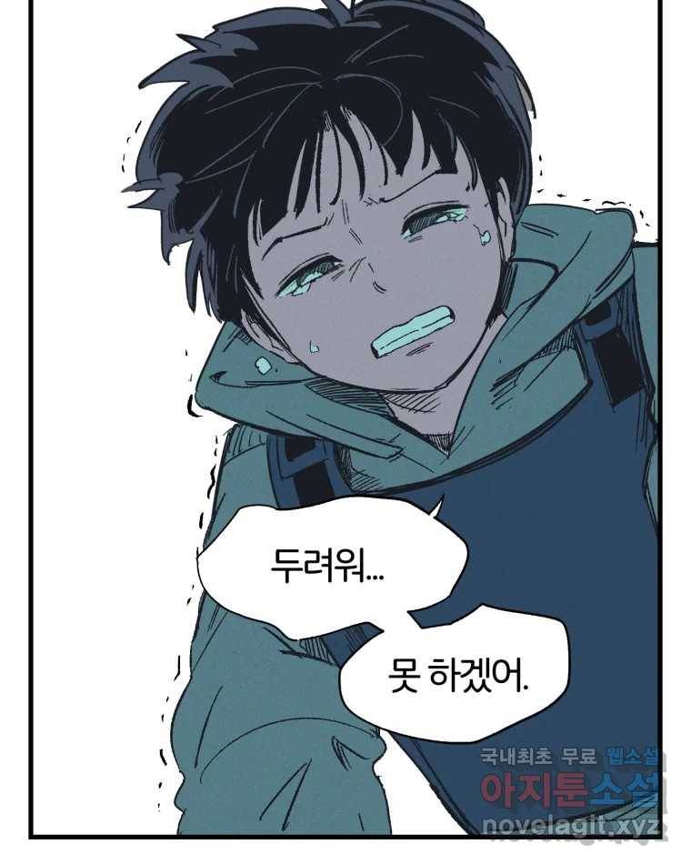 타락도시 9화 그들의 하얀성 (1) 69