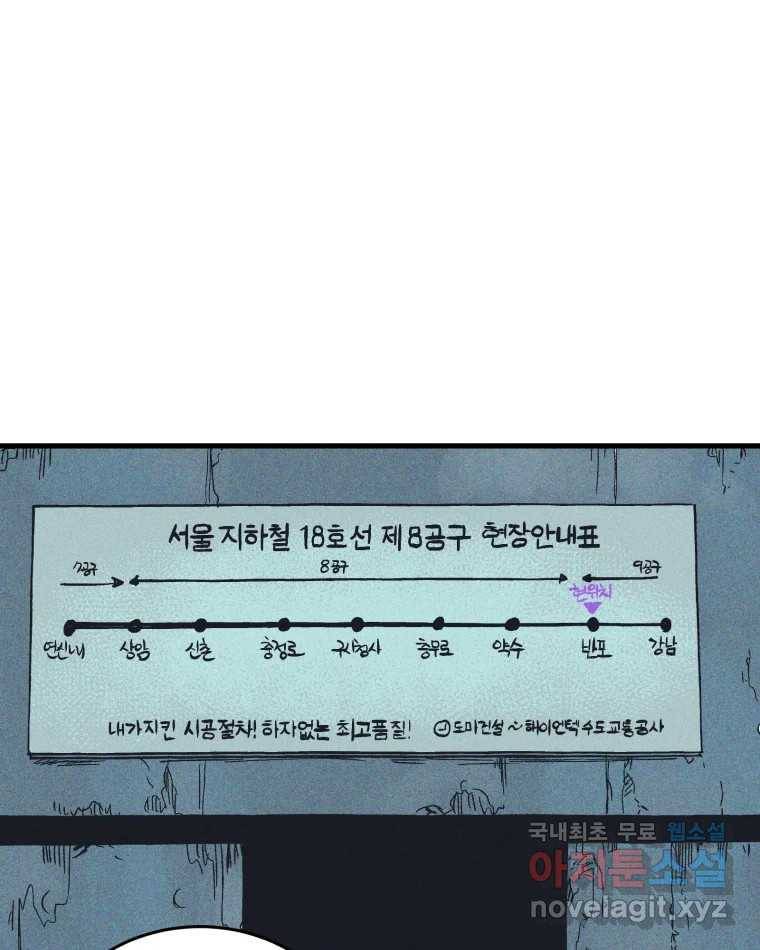 타락도시 9화 그들의 하얀성 (1) 71