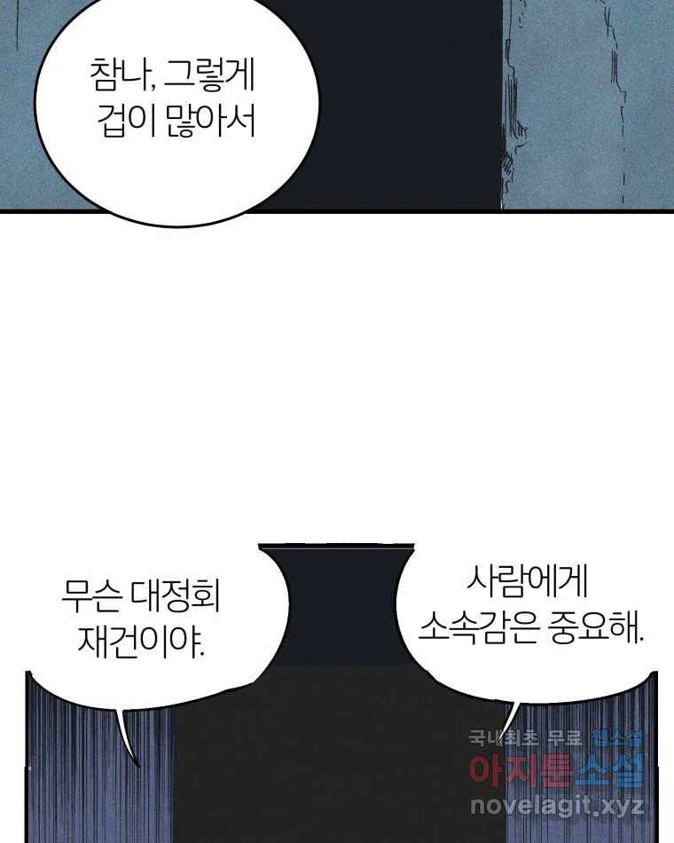 타락도시 9화 그들의 하얀성 (1) 72