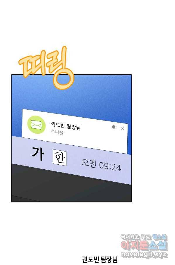 상사가 나를 덕질한다 54화 1
