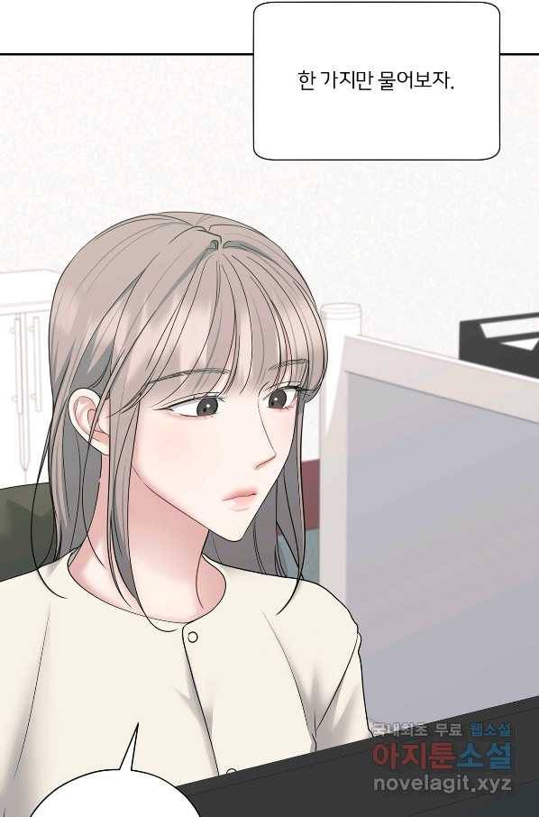 상사가 나를 덕질한다 54화 2