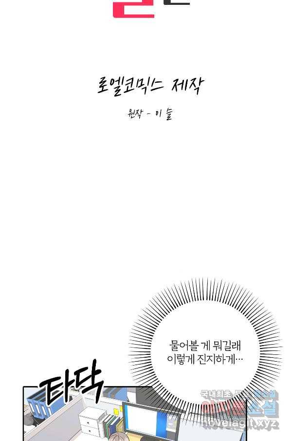 상사가 나를 덕질한다 54화 4