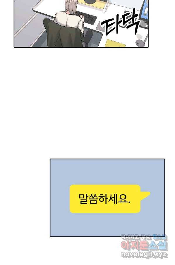 상사가 나를 덕질한다 54화 5