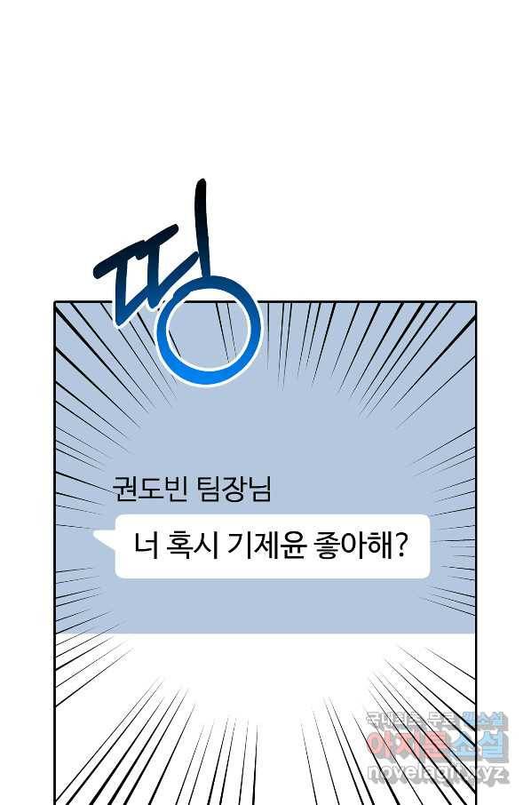상사가 나를 덕질한다 54화 6