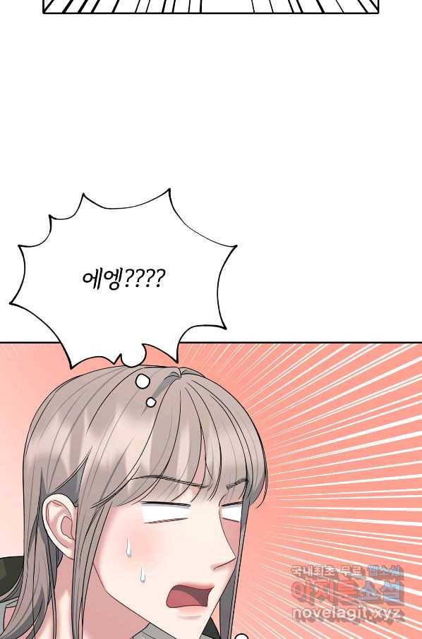 상사가 나를 덕질한다 54화 7