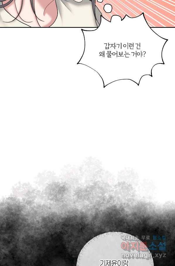 상사가 나를 덕질한다 54화 8
