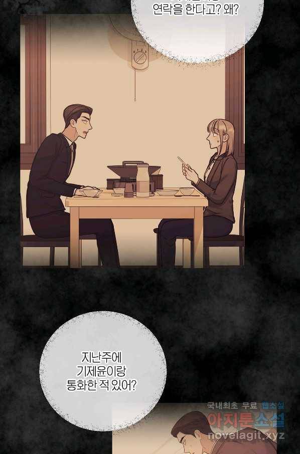 상사가 나를 덕질한다 54화 9
