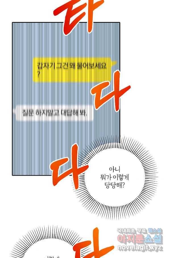 상사가 나를 덕질한다 54화 13