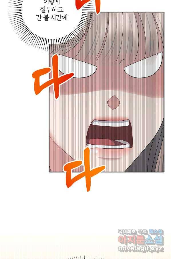 상사가 나를 덕질한다 54화 14