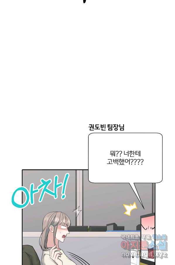 상사가 나를 덕질한다 54화 16