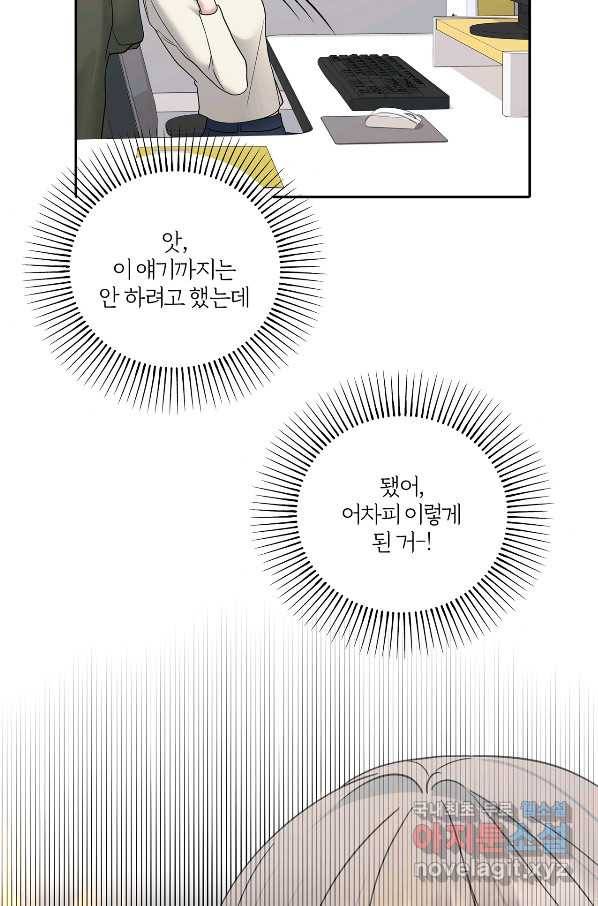 상사가 나를 덕질한다 54화 17