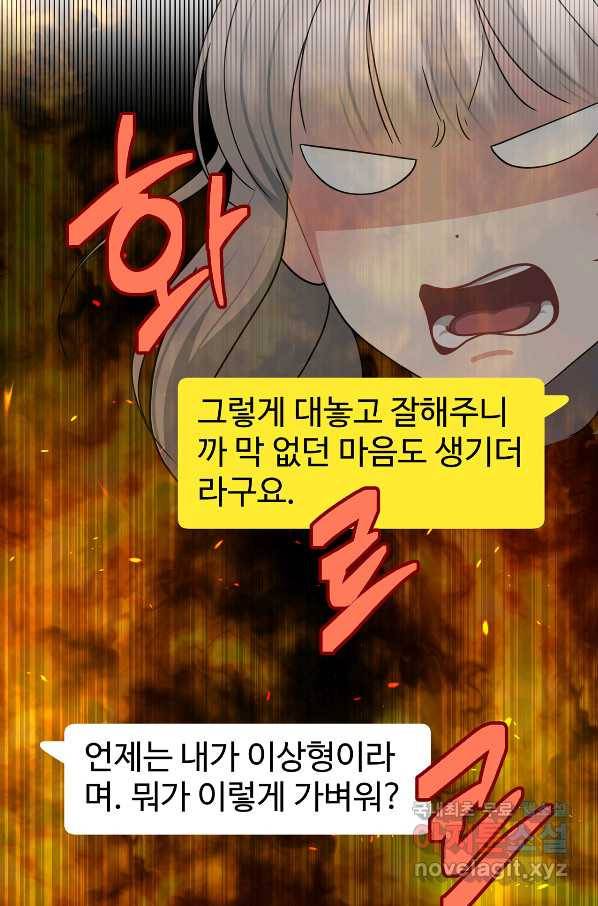 상사가 나를 덕질한다 54화 18