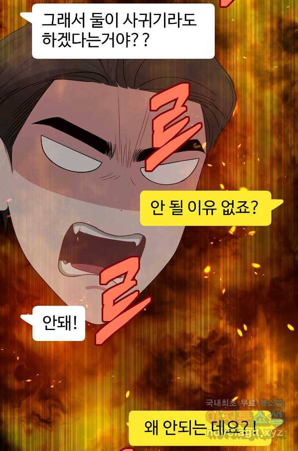 상사가 나를 덕질한다 54화 19