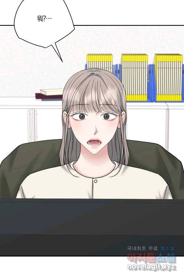 상사가 나를 덕질한다 54화 23