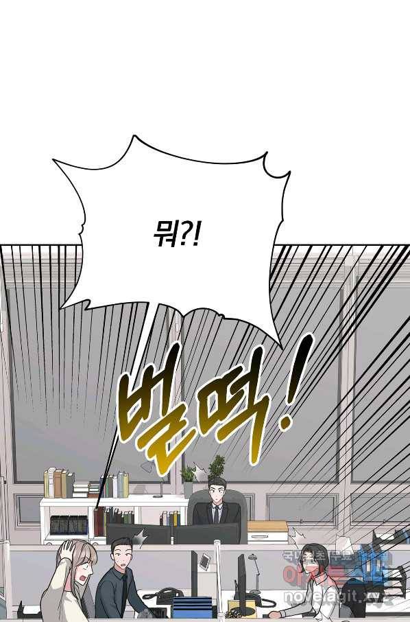 상사가 나를 덕질한다 54화 25