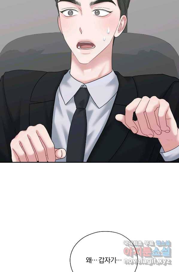 상사가 나를 덕질한다 54화 29