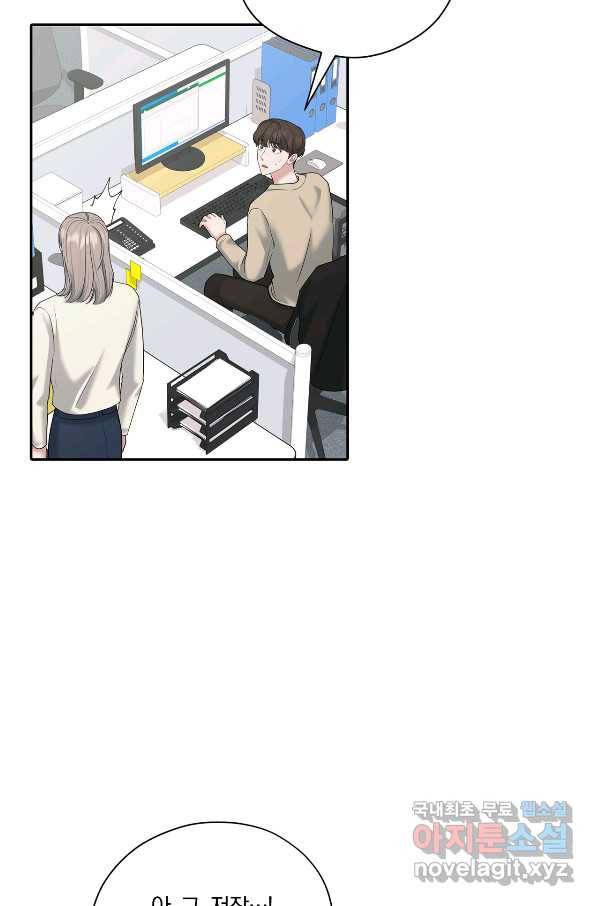 상사가 나를 덕질한다 54화 30