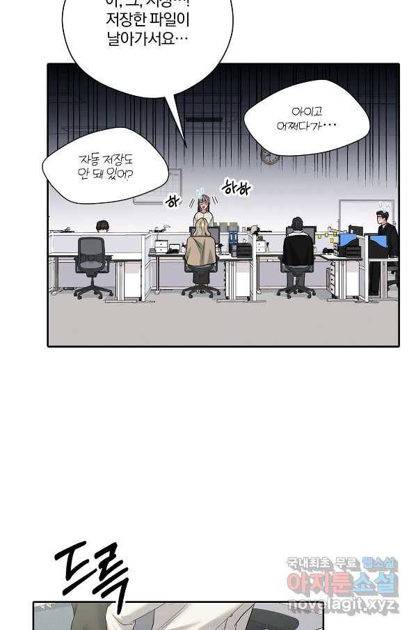 상사가 나를 덕질한다 54화 31