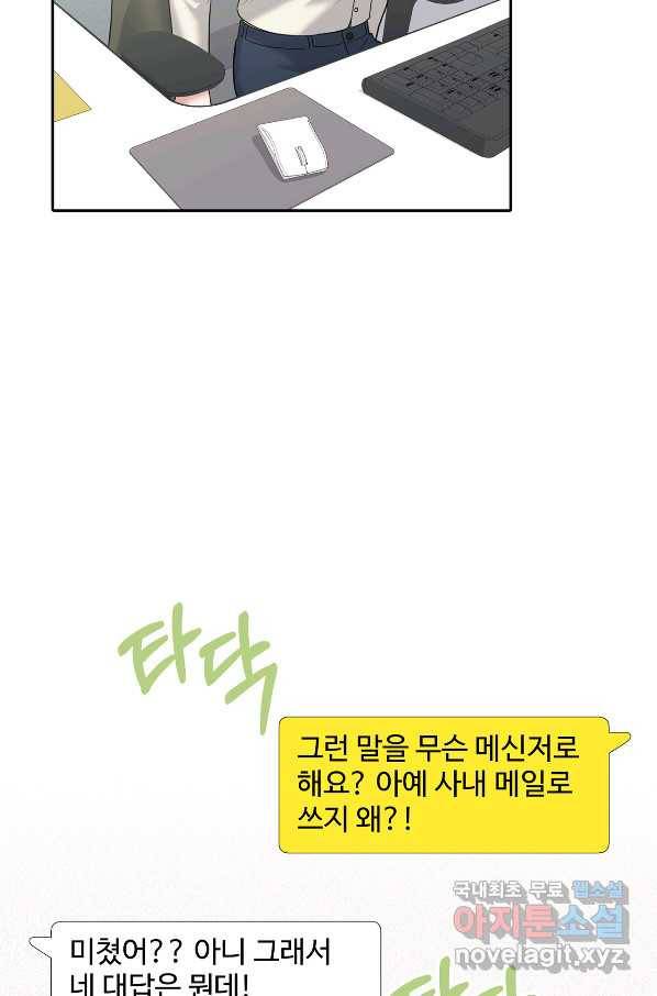 상사가 나를 덕질한다 54화 32