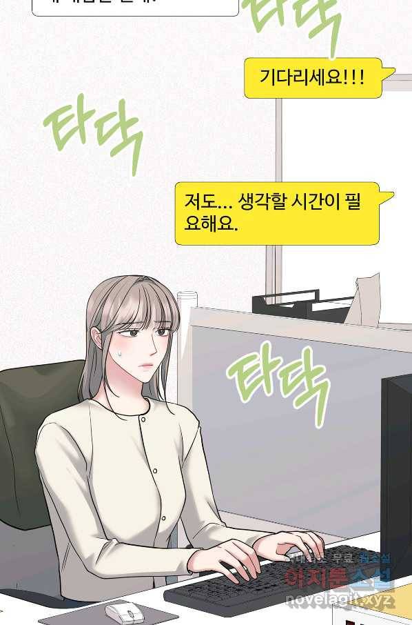 상사가 나를 덕질한다 54화 33