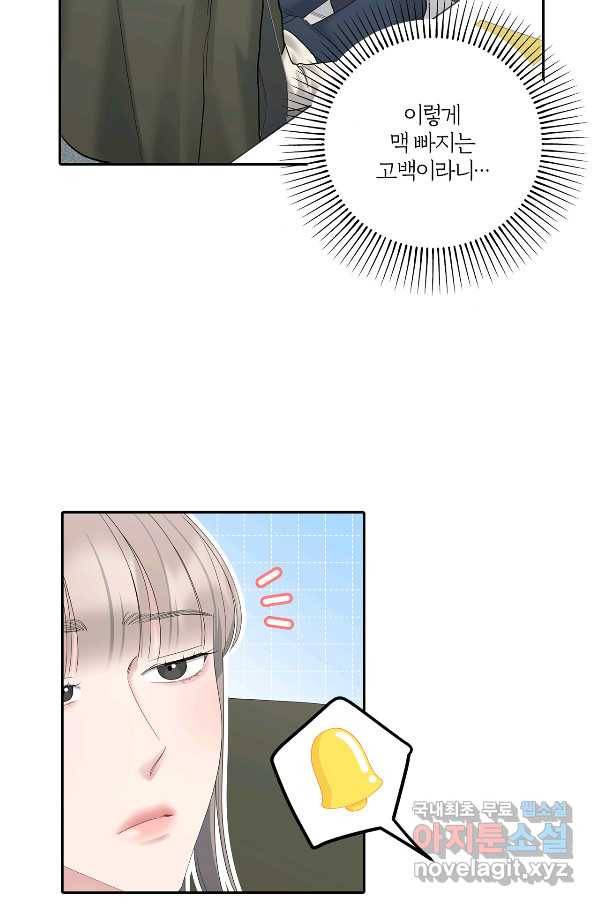 상사가 나를 덕질한다 54화 35