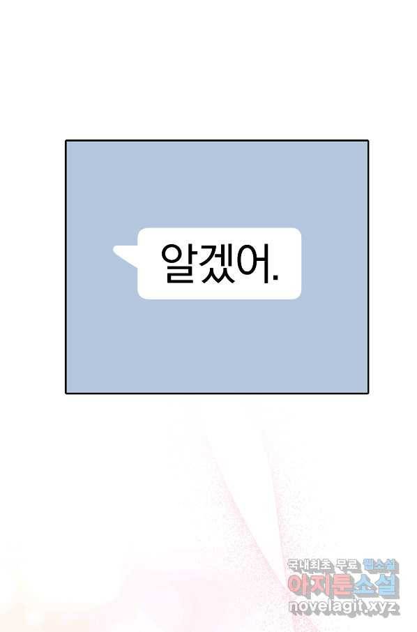 상사가 나를 덕질한다 54화 36
