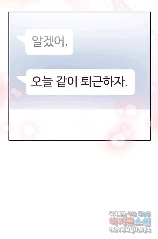 상사가 나를 덕질한다 54화 37