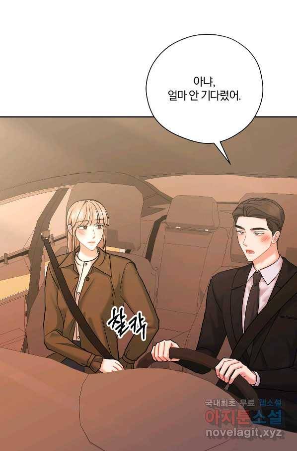 상사가 나를 덕질한다 54화 41