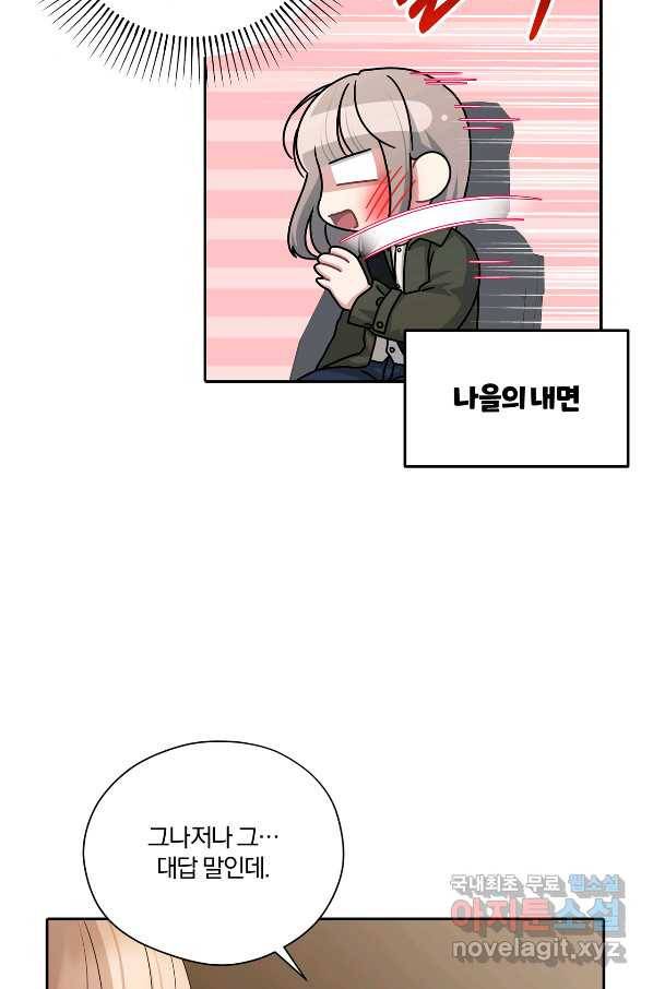 상사가 나를 덕질한다 54화 44