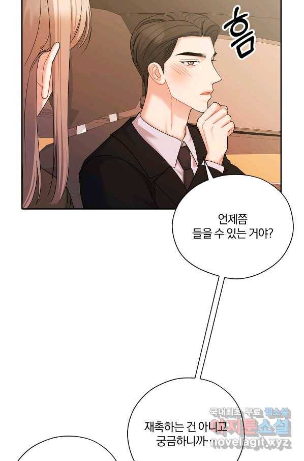 상사가 나를 덕질한다 54화 45