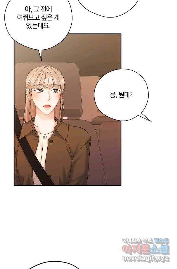 상사가 나를 덕질한다 54화 46