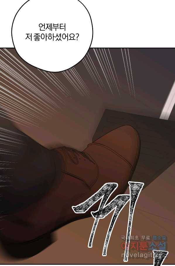 상사가 나를 덕질한다 54화 47