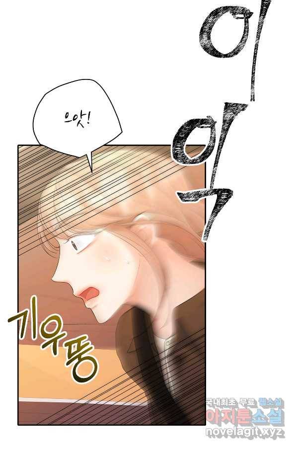 상사가 나를 덕질한다 54화 48