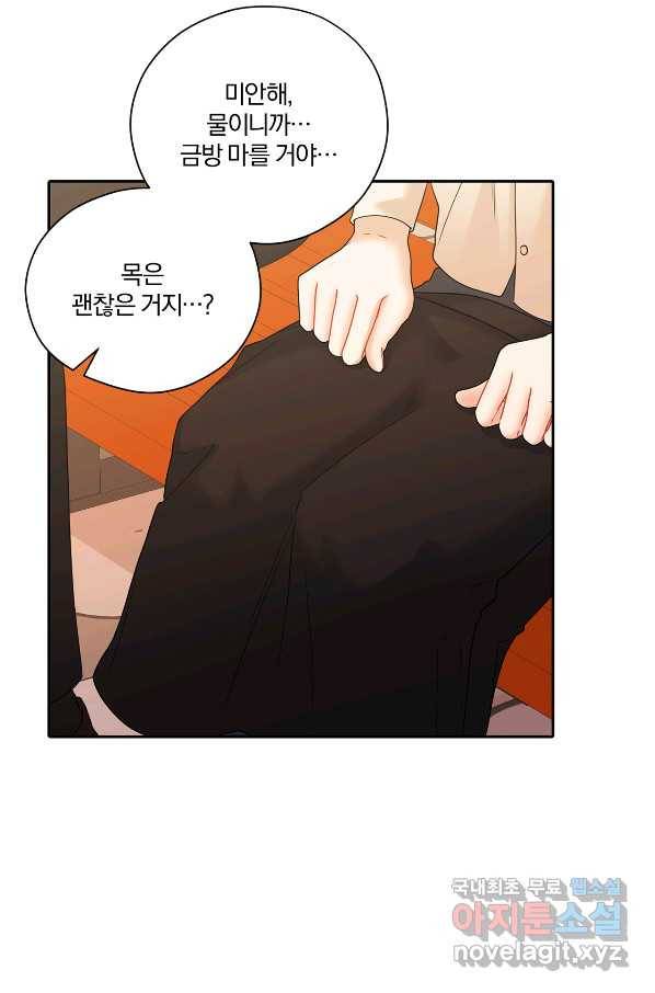 상사가 나를 덕질한다 54화 58