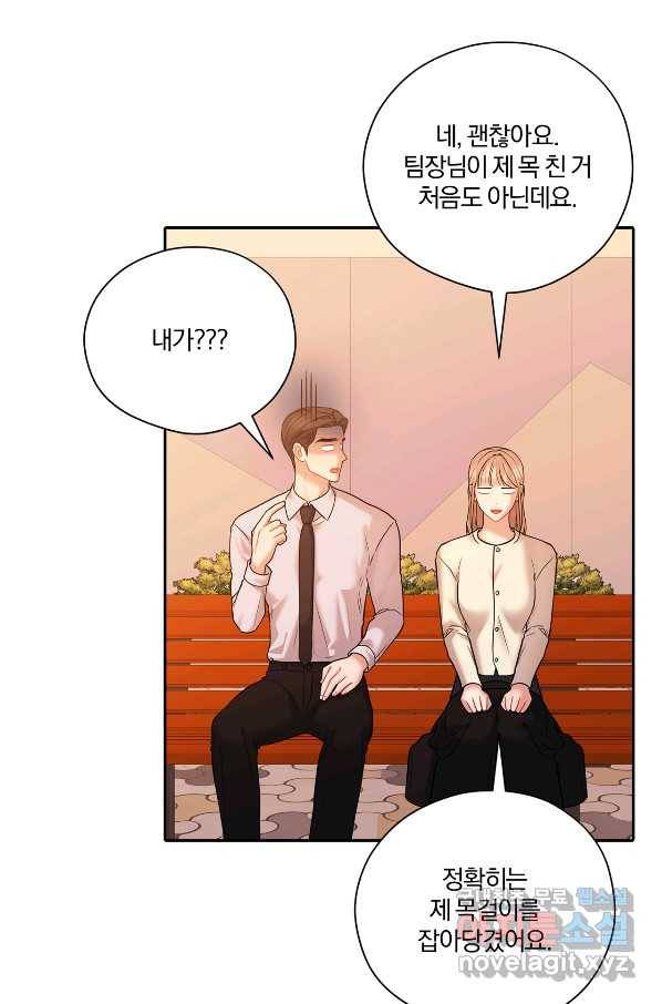 상사가 나를 덕질한다 54화 59