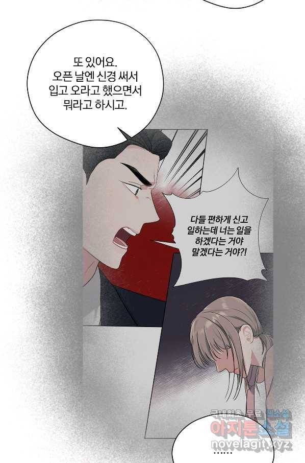 상사가 나를 덕질한다 54화 61