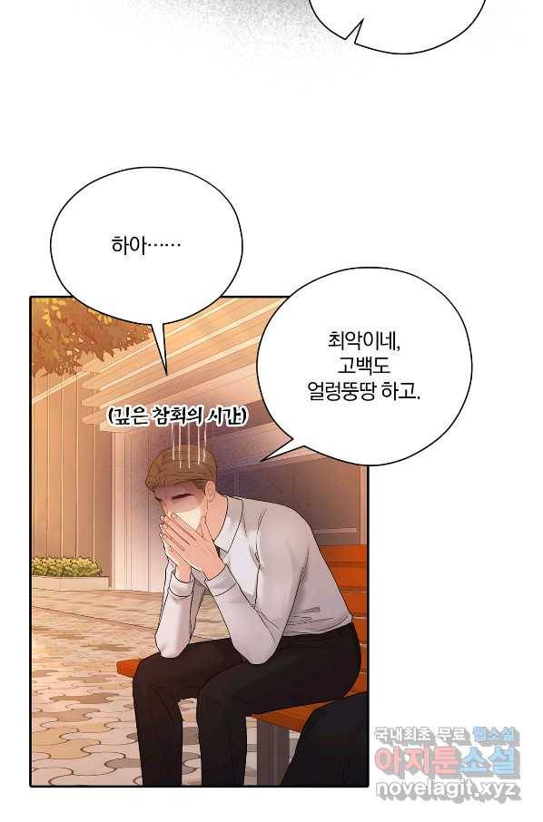 상사가 나를 덕질한다 54화 62