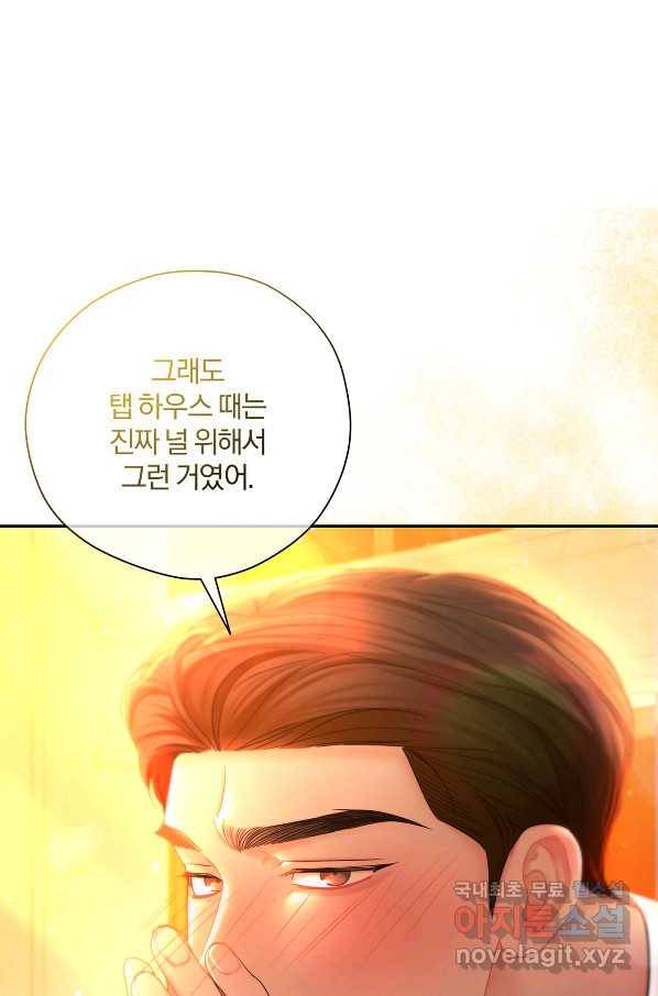 상사가 나를 덕질한다 54화 63