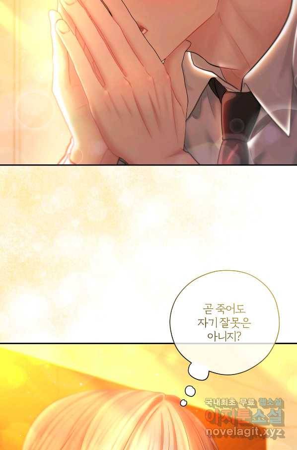 상사가 나를 덕질한다 54화 64