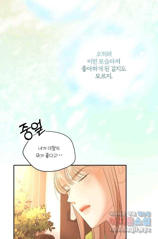 상사가 나를 덕질한다 54화 66