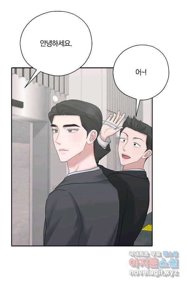 상사가 나를 덕질한다 54화 75