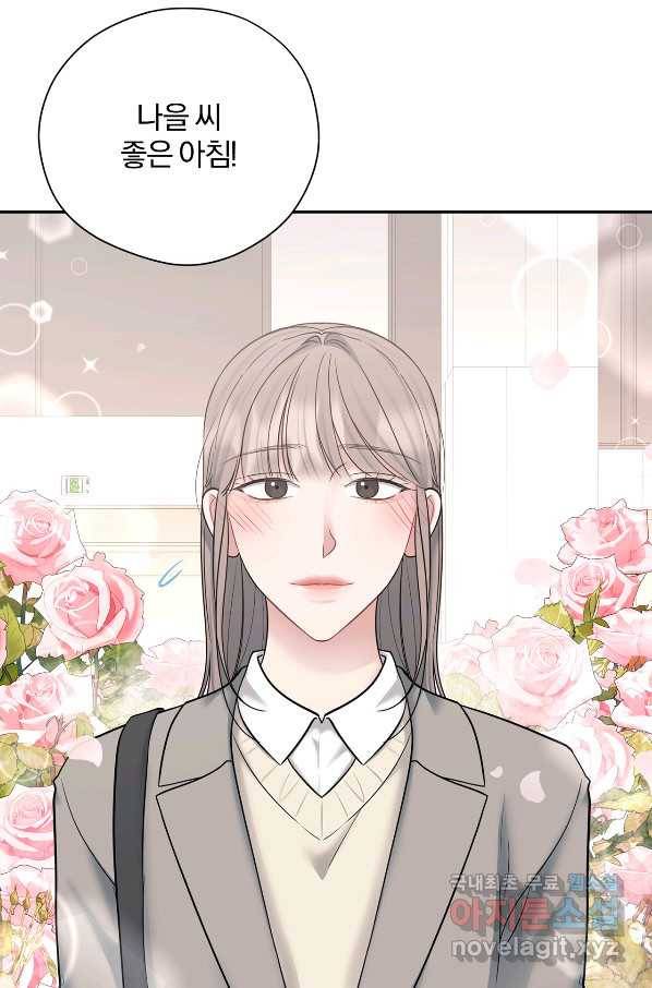상사가 나를 덕질한다 54화 76