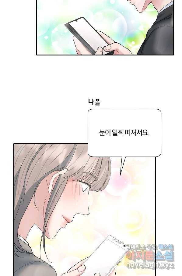 상사가 나를 덕질한다 54화 78